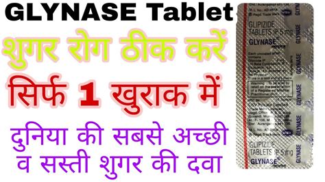 Glynase Tablet Use Hindi Glipizide Mg Tablet Ip How To Uses Side