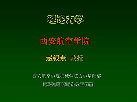 理论力学第9章 动量矩定理及其应用word文档免费下载亿佰文档网