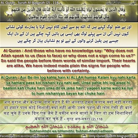 Only Quran Hadith Al Quran Aur Be Ilm Log Kahte Hain Ki Allah Humse