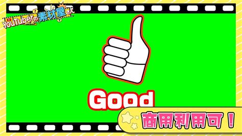 【無料動画素材】エフェクトgoodボタン／イイね【商用利用可】 Youtube