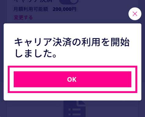 楽天モバイルキャリア決済 ご利用情報の変更・利用履歴の確認方法 楽天モバイルキャリア決済 楽天モバイルでのお支払い方法 お客様