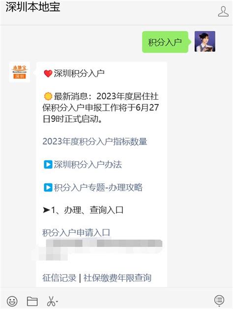 2023年深圳积分入户申请开始时间截止时间 深圳办事易 深圳本地宝