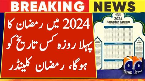 Ramadan Date In Pakistan 2024 Ramadan Date 2024 Ramadan Calendar