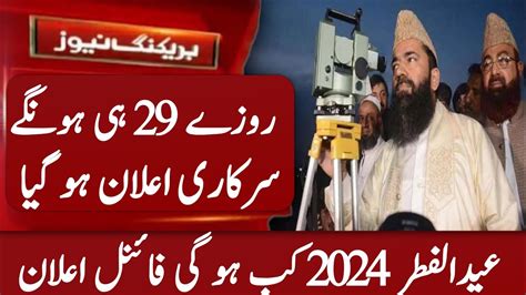 Expected Date Of Eid UL Fitr 2024 In Pakistan Eid UL Fitr Date 2024