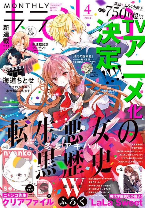 「月刊コミックゼノン2024年4月号」2月24日（土）発売！ アニメボックス