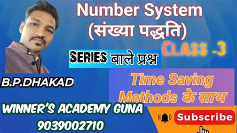 Number System सखय पदधत Class 3 Basic Concepts SCC CGL