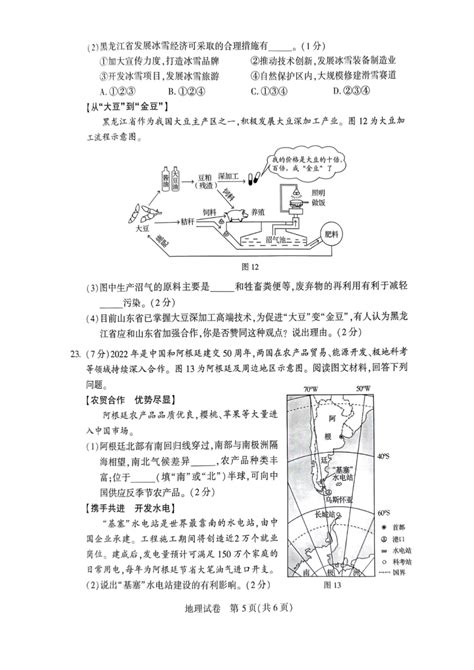 2023年河南中考地理试卷真题及答案 4221学习网