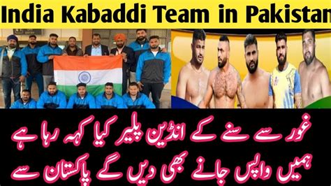 Pak Vs India Kabaddi Team In Pakistan Kabaddi World Cup Youtube