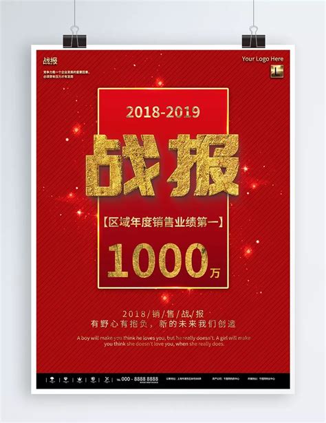 紅金大氣簡約戰報戰績公司企業商業海報模板下載，設計範本素材在線下載