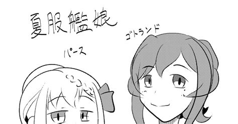 艦隊これくしょん 夏服艦娘 近藤みつきのマンガ 漫画 艦これ パース艦隊これくしょん Pixiv