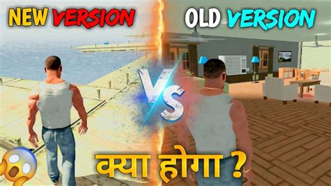 Old Version Vs New Version In Indian Bike Driving 3d Youtube