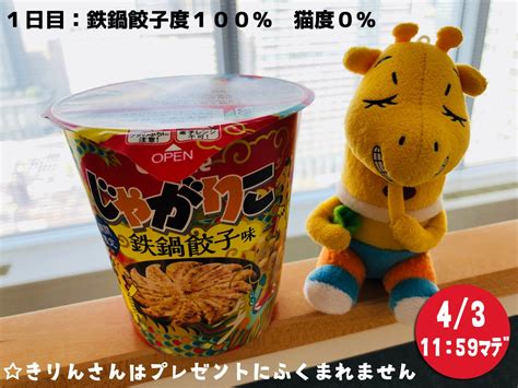 Calbee カルビー 公式 on Twitter 今週から全国のセブン イレブン限定じゃがりこ 鉄鍋餃子味の発売を記念して