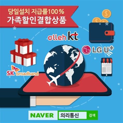 Sk·kt·lg 초고속인터넷가입 비교사이트 의리통신 결합상품 이벤트 네이트 뉴스