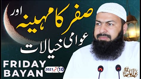 Friday Bayan 10 09 2021 Safar Ka Mahina Aur Awami Khayalat Mufti