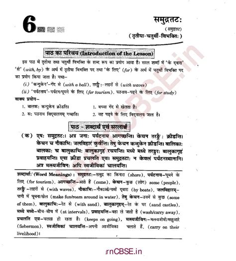 Ncert Solutions For Class 6th Sanskrit Chapter 6 संम्रुद्रतटः Merit Batch