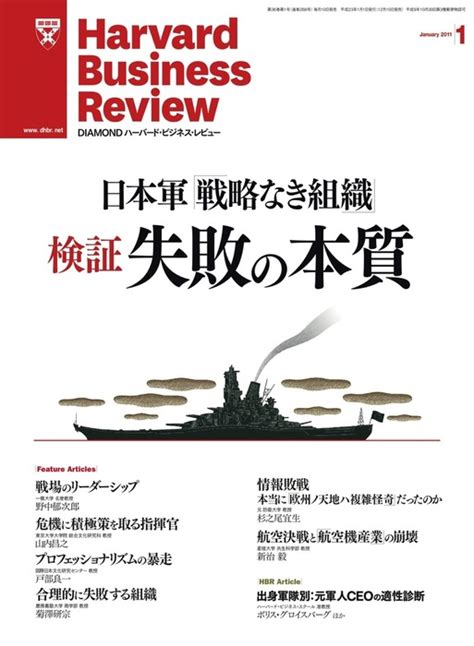 Diamondハーバード・ビジネス・レビュー 11年1月号 実用 ダイヤモンド社（diamond ハーバード・ビジネス・レビュー）：電子