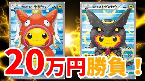 【ポケカ】福福トレカ20万円でかわいいピカチュウをぶち抜きます！ Youtube