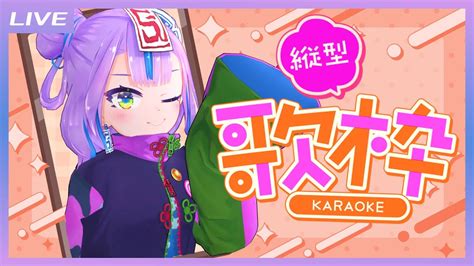 【雑談歌枠】縦型配信で歌ってしゃべってもいいじゃない Free Talk And Singing Stream【キョンシーのciちゃん