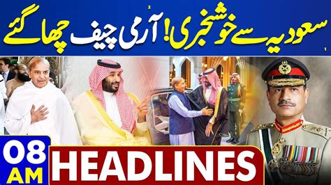 Dunya News Headlines 08AM MBS Meeting With Shahbaz Sharif China Pak