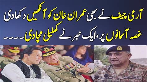 Inside Story Of Prime Minister Imran Khan And Army Chief Qamar Javed