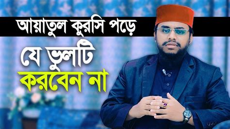 আযতল করস পড য ভলট করবন ন Ahmad ali molla YouTube