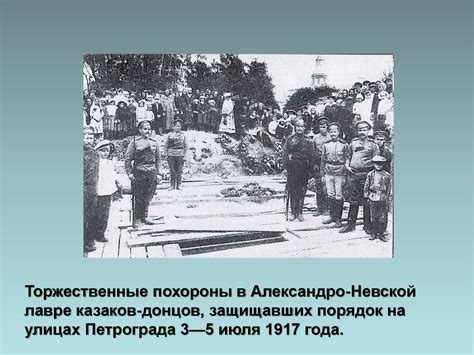 Три кризиса Временного правительства - online presentation