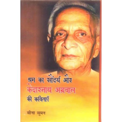 Shram Ka Sondarye Aur Kedarnath Agrawal Ki Kavitaye - Swaraj Prakashan