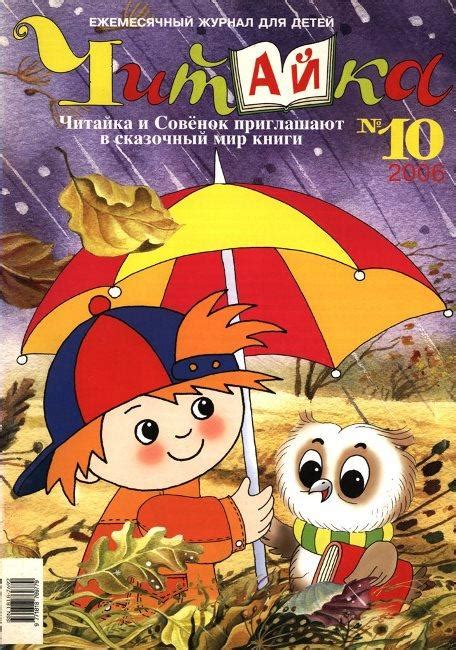 Лучшие детские журналы, топ 10 рейтинг хороших журналов