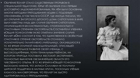 Хелен Келлер - презентация онлайн