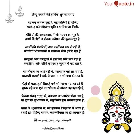 हिन्दू नववर्ष की हार्दिक Quotes And Writings By Saket Ranjan Shukla