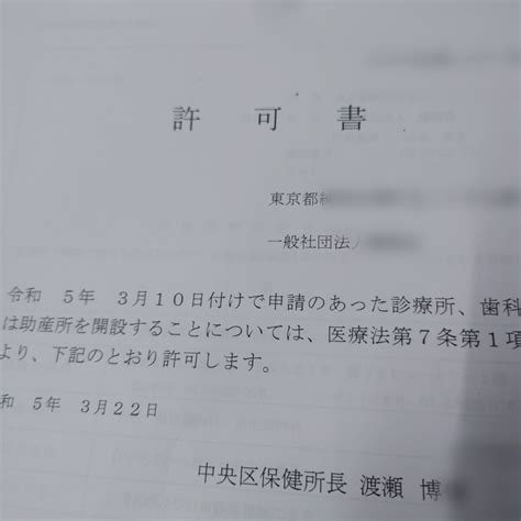 一般社団法人での診療所開設許可 元東京都庁医療法人指導専門員 認定登録医業経営コンサルタントpropride行政書士事務所 特定行政書士