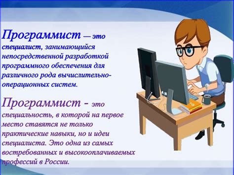 Профессия программист - презентация онлайн