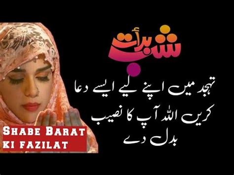 Dua Shabe E Barat Dard Bhari Emotional Heart Touching Dua Shabe E