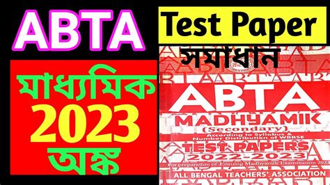 Abta Test Paper Solution Madhyamik Math Question Paper