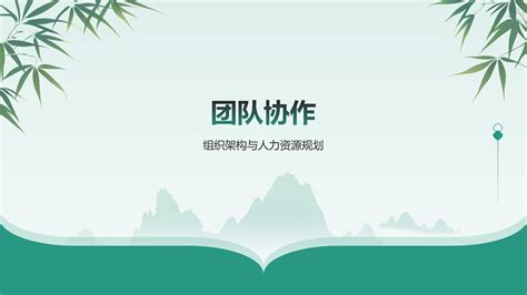 绿色水墨风挑战杯创业计划书ppt模板 Islide