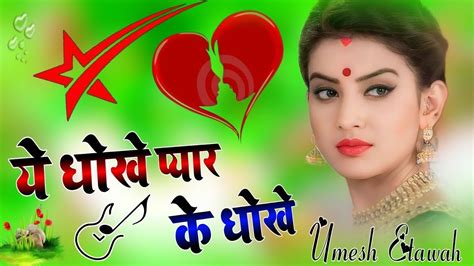 Ye Dhokhe Pyar Ke Dhoke Dj Umesh Etawah Dhoke Pyaar Ke B Praak Sad