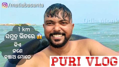 ୧ Km ସମୁଦ୍ର ଭିତରକୁ ଏମିତି ଯାଇପାରିବେ 😳 Puri Sea Beach 🏖️ Puri Beach India