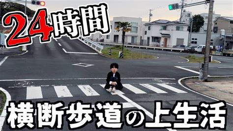 はじめしゃちょー、横断歩道で24時間生活！横断歩道にコタツという異様な光景 寒さと汗で身体から湯気が Youtubeランキングメディア：デジタルクリエイターズ