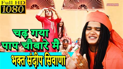 780 दिया धर्म तल्ले ने गेर चढ़ गया पाप चौबारे में Diya Dharam Tale