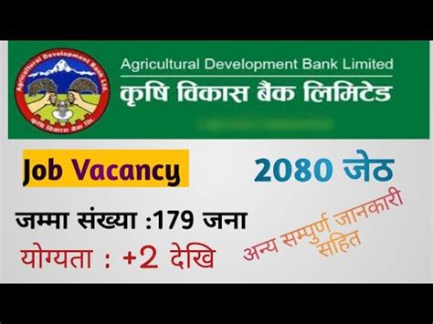 ADBL Vacancy 2080 Krishi Bikash Bank Vacancy 2080 Loksewa New