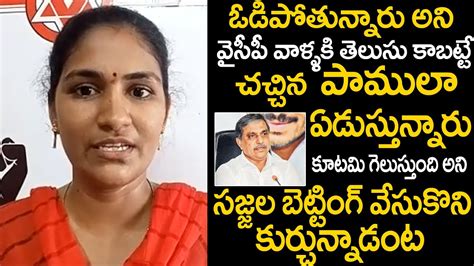 Rayapati Aruna Satires On YCP Leaders About AP Elections Results