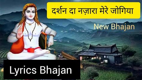 दर्शन दा नज़ारा मेरे जोगियाbaba Balak Nath Bhajan🚩bhajan🚩himachali