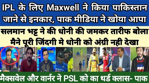 Pak Media Crying On Ipl Ki Vajah Se Aus Ka Pak Daura Cancel Pakistan