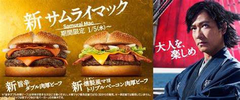 【マクドナルド】“サムライマック”の新商品が“旨辛 ダブル肉厚ビーフ”＆“燻製風マヨ トリプルベーコン肉厚ビーフ”が期間限定で登場！ 2022