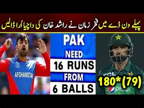 Fakhar Zaman And Rashid Khan Big Fight In St Odi Pakistan Vs