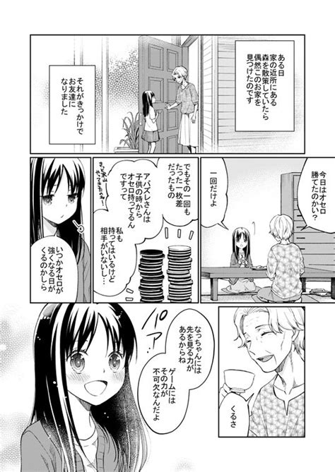 また、同じ夢を見ていた」原作住野よる コミカライズ1話 611 」桐原いづみ🍵の漫画