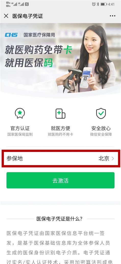 如何领取医保电子凭证？（医保北京微信公众号）便民经验首都之窗北京市人民政府门户网站