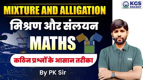 RRB NTPC Maths 2024 Mixture And Alligation Important Questions Math