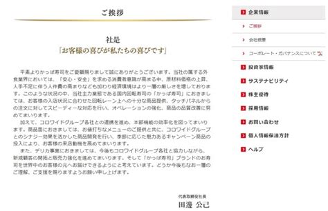 かっぱ寿司の田邊社長、逮捕を受け辞任 後任は？：不正競争防止法違反の容疑（12 ページ） Itmedia ビジネスオンライン