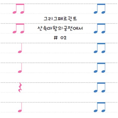 [pdf] 펜리듬악보 그리그 페르귄트모음곡 산속마왕의 궁전에서 오즈나라